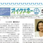 オイクメネー55号