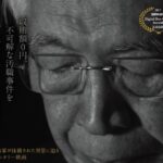 東京YWCA「『知事抹殺』の真実」上映会