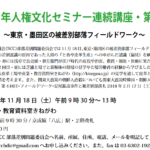 人権文化セミナー連続講座　第３回のご案内