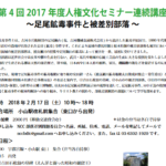 第4回2017年度人権文化セミナー連続講座