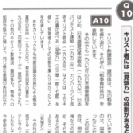 「天皇の代替わり問題とキリスト教Q&A」から